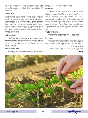 Page 33 Krushibhushan Magazine