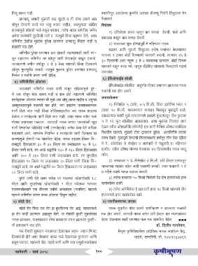 Page 100 Krushibhushan Magazine