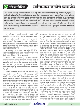 Page 119 Krushibhushan Magazine July 17