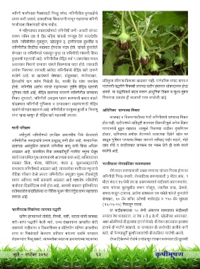 Page 62 Krushibhushan Magazine